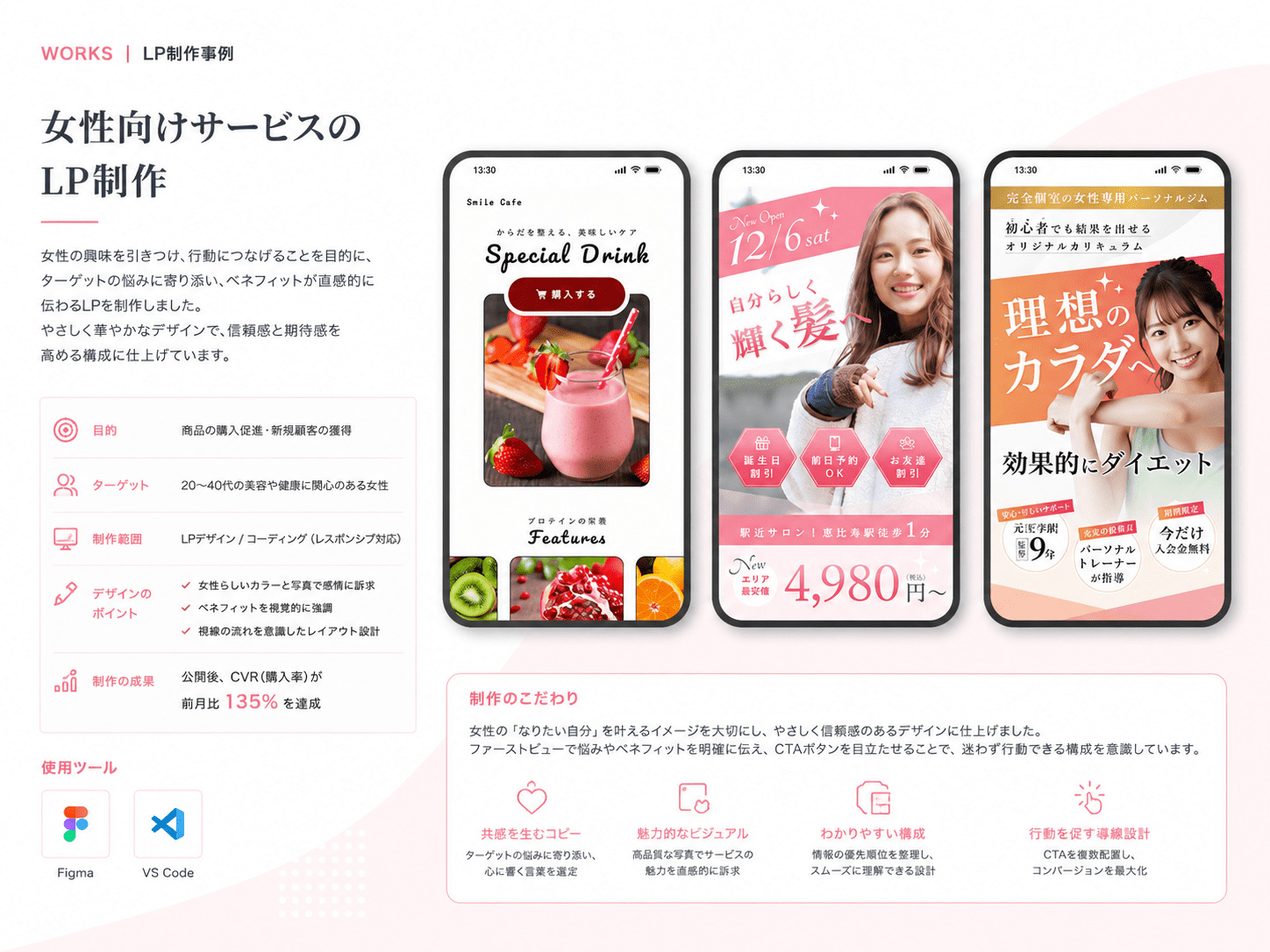 LPデザイン – UI/UXデザイン制作実績